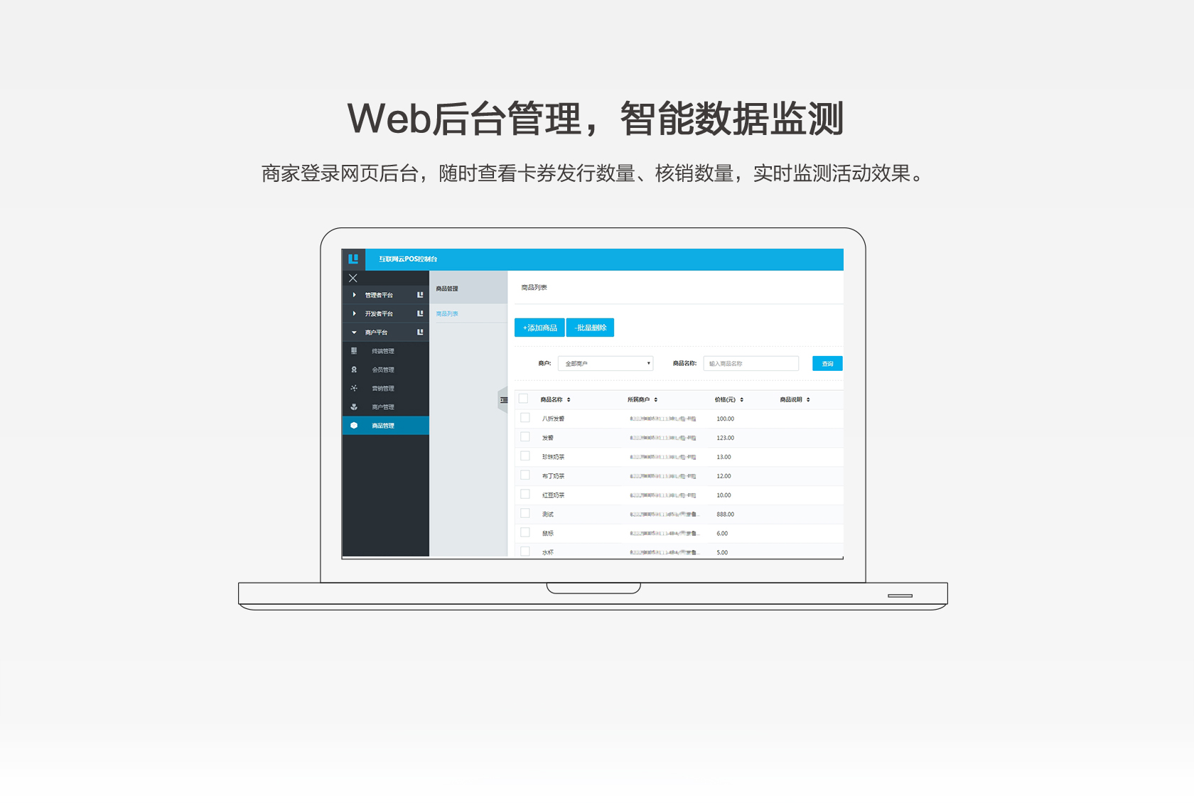 智能POS-POS机申请办理