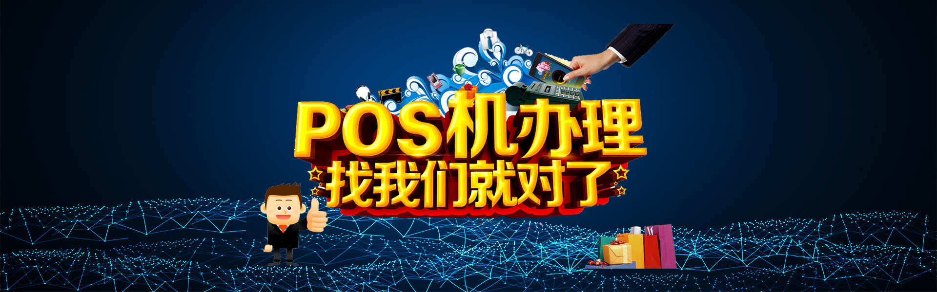 666POS机网